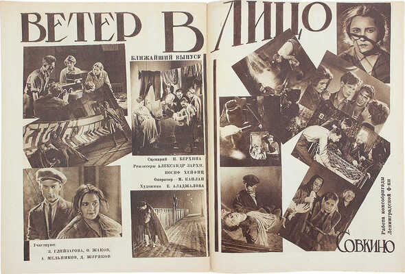 Кино и жизнь. [Журнал]. № 10 за 1930 г. М.: Теакинопечать, 1930.